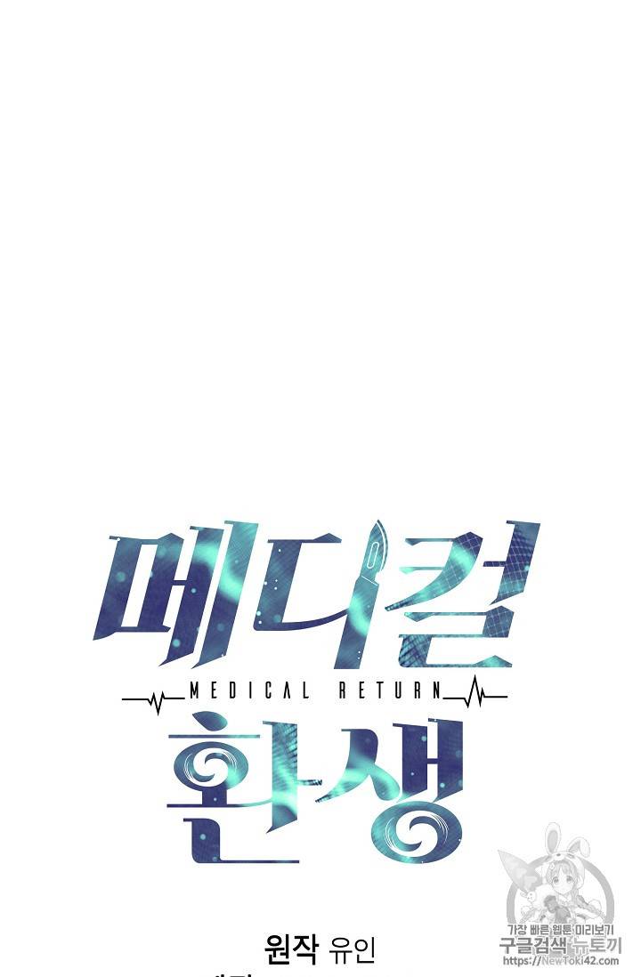 메디컬 환생 25화 12