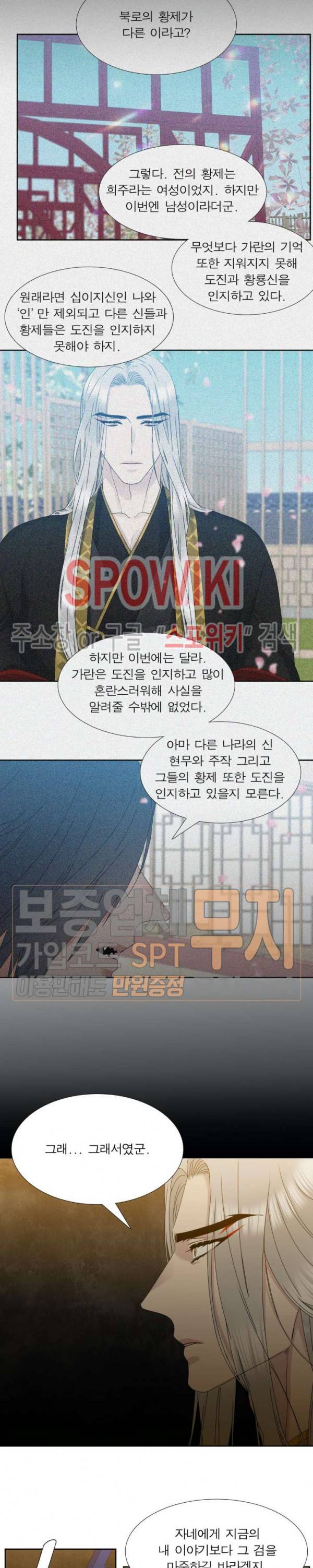 황룡전 59화 7