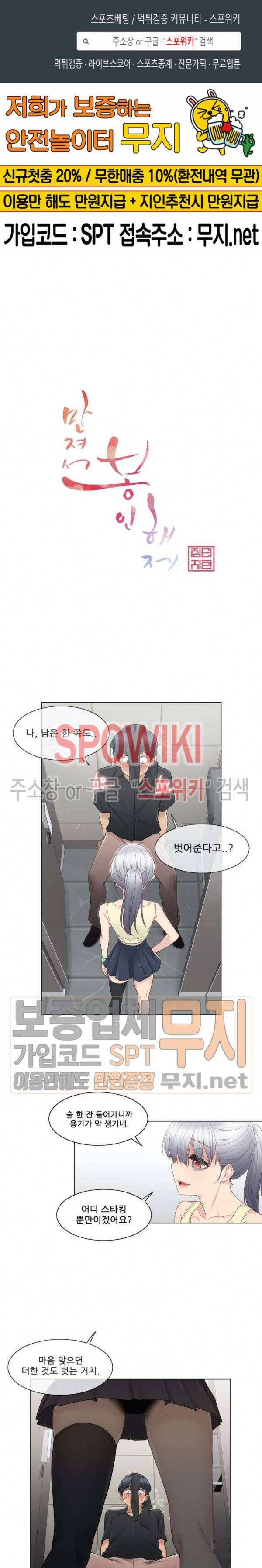 만져서 봉인해제 26화 1