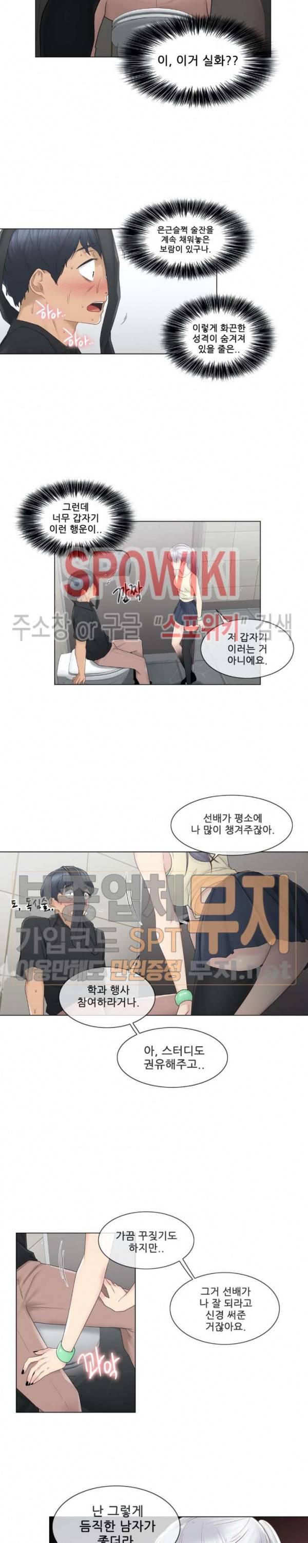 만져서 봉인해제 26화 2