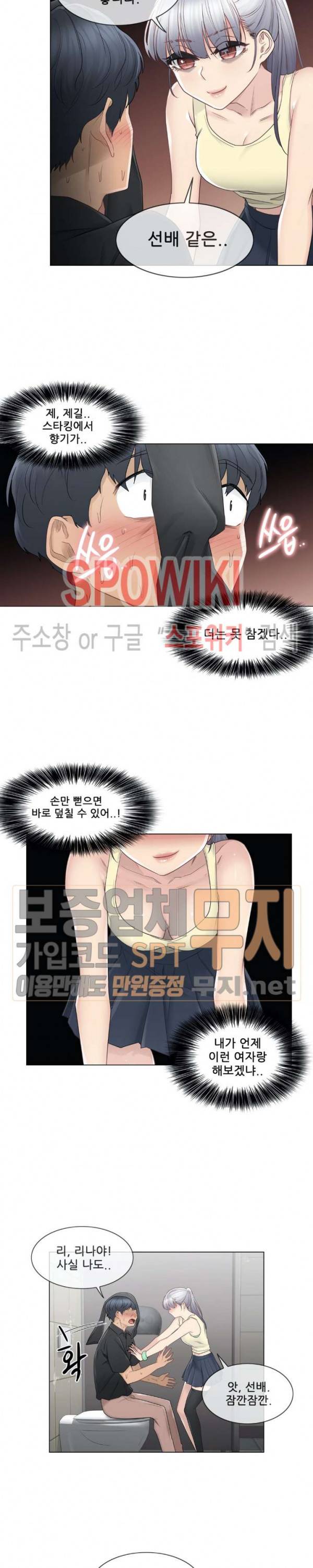 만져서 봉인해제 26화 3