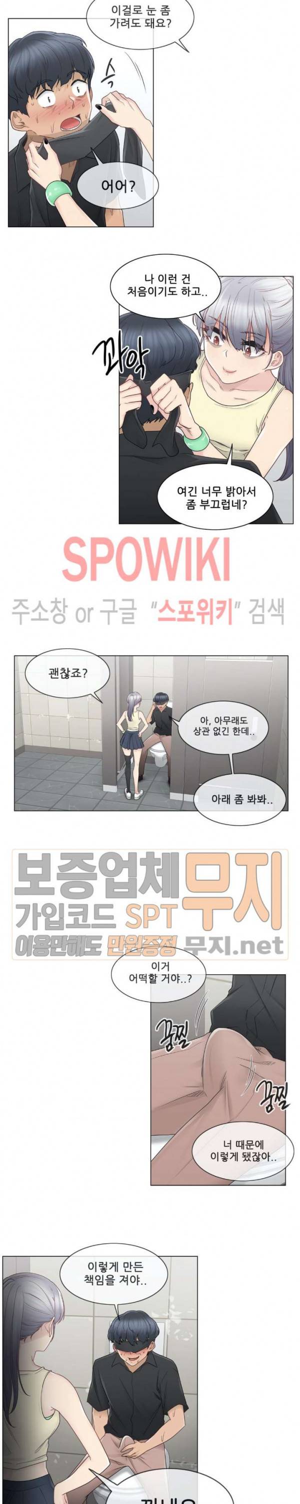 만져서 봉인해제 26화 4