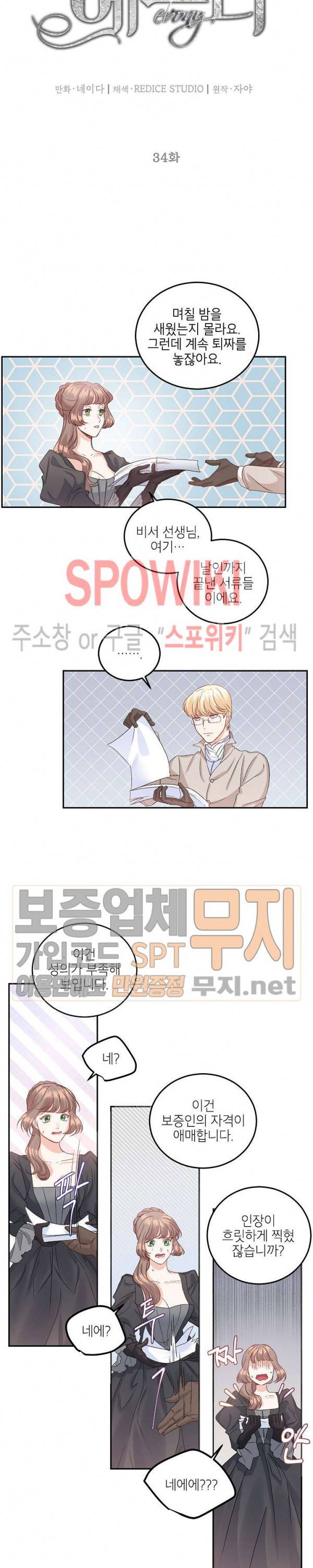 에보니 34화 3