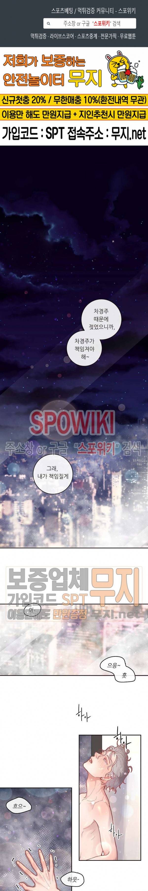 그 알파를 꼬시는 법 33화 1