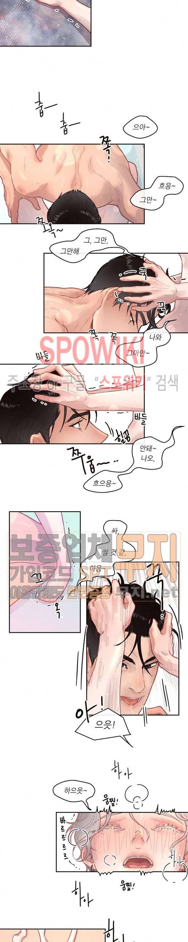 그 알파를 꼬시는 법 33화 2