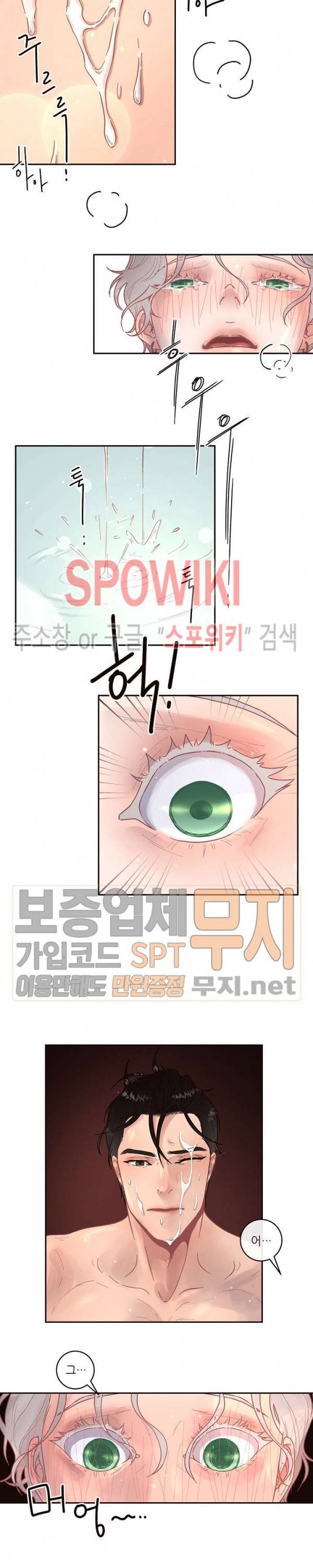 그 알파를 꼬시는 법 33화 3