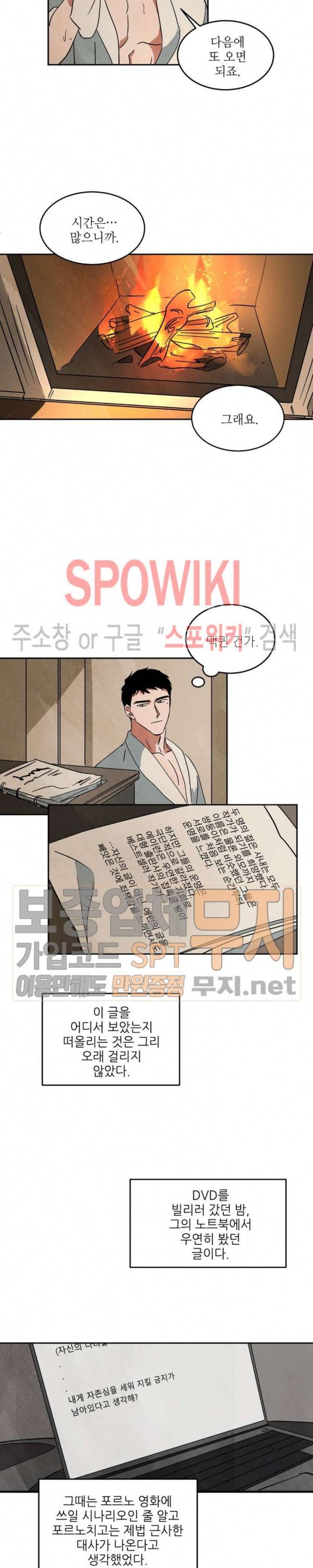 Walk On Water 48화 2