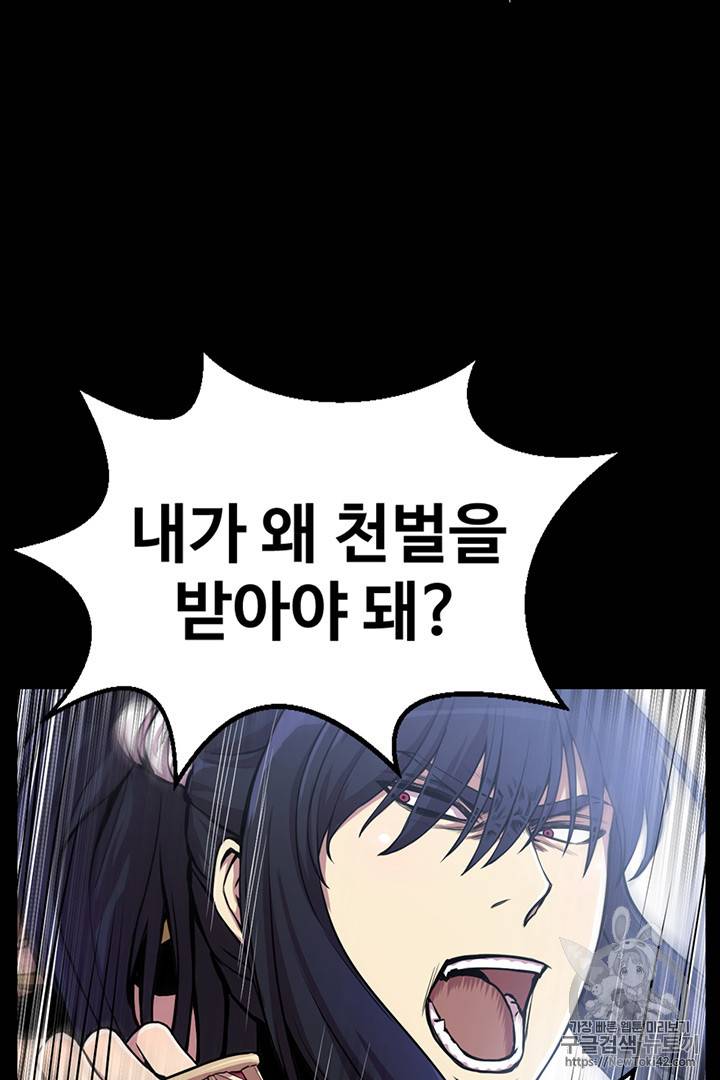 리버스 빌런 1화 29