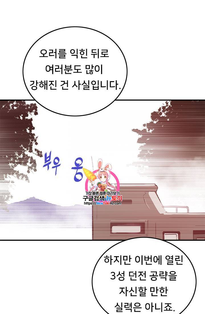 나는 마도왕이다 73화 1