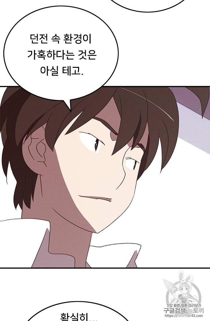 나는 마도왕이다 73화 2