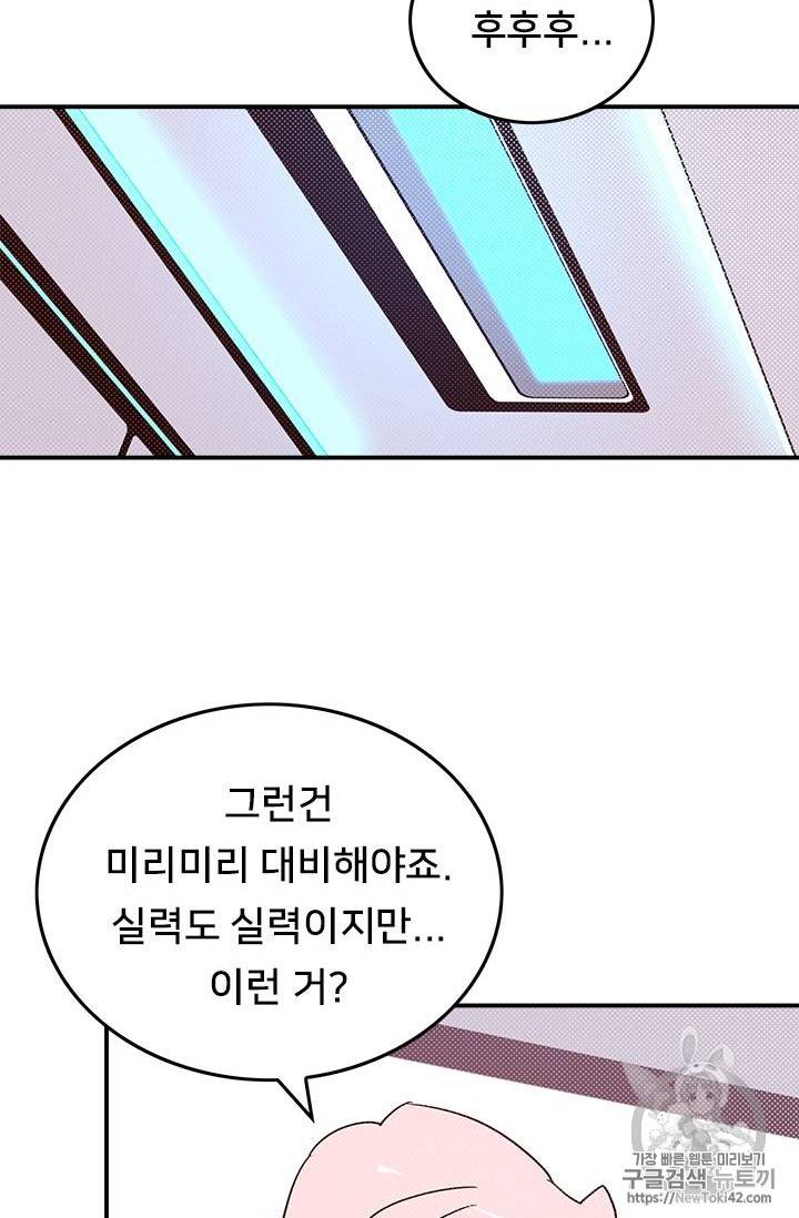 나는 마도왕이다 73화 4