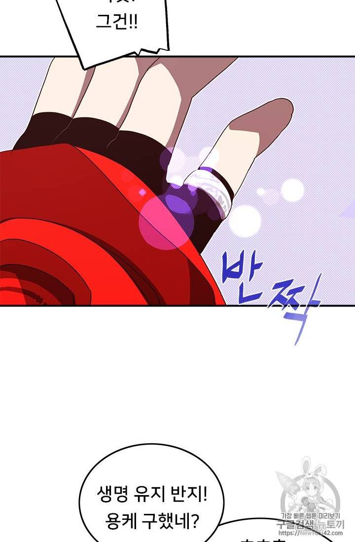 나는 마도왕이다 73화 6