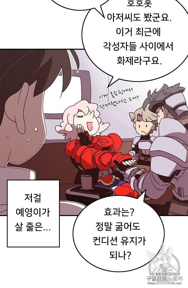 나는 마도왕이다 73화 7