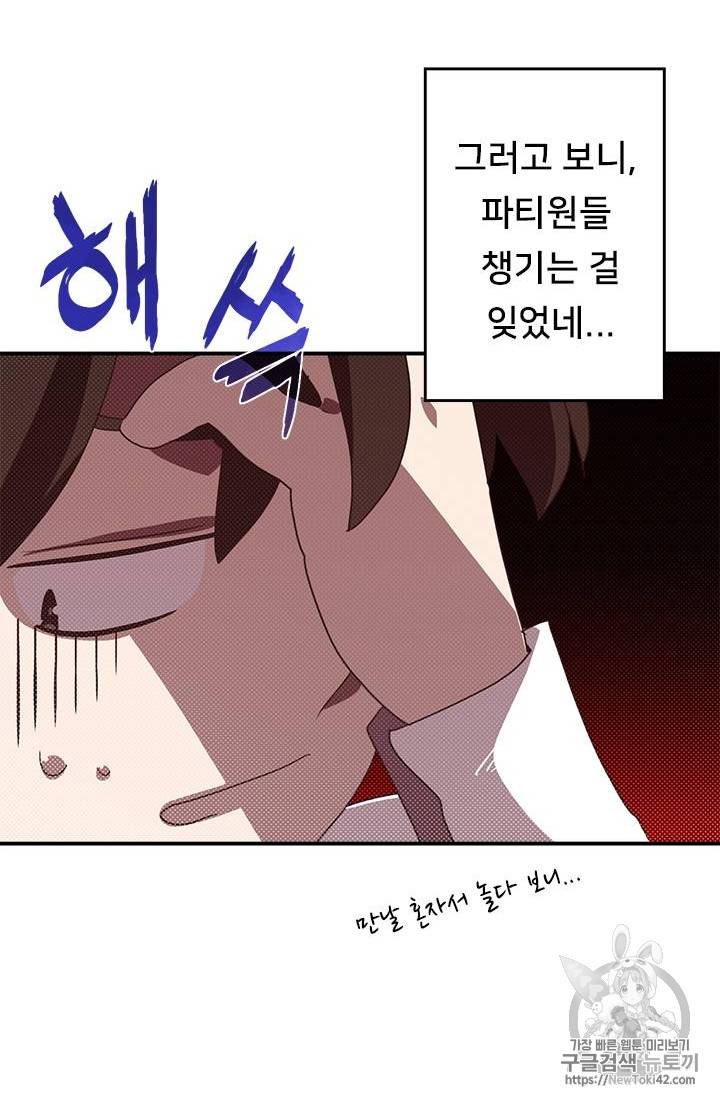 나는 마도왕이다 73화 8