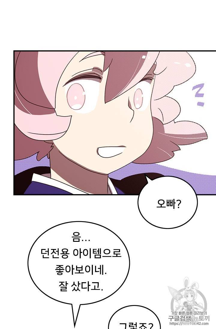나는 마도왕이다 73화 9