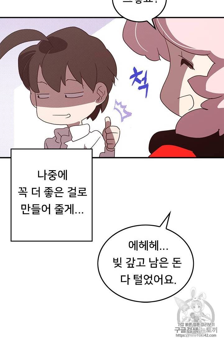 나는 마도왕이다 73화 10