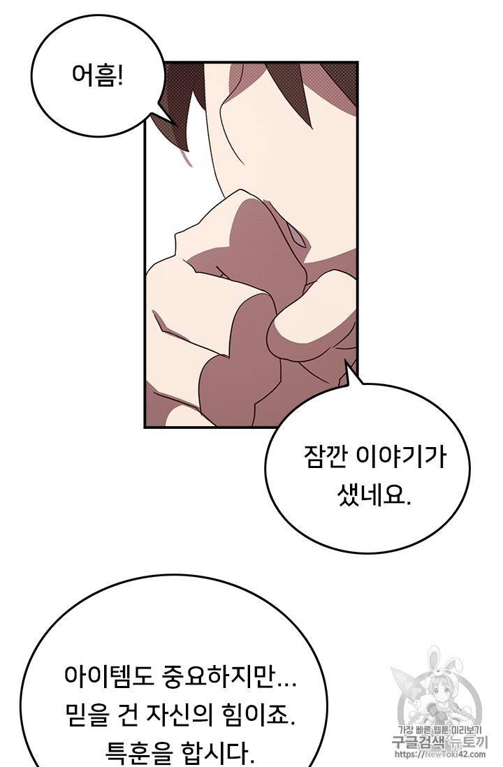 나는 마도왕이다 73화 11
