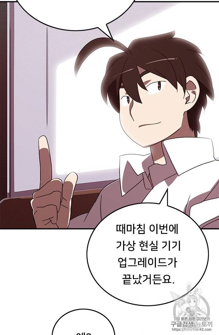 나는 마도왕이다 73화 12