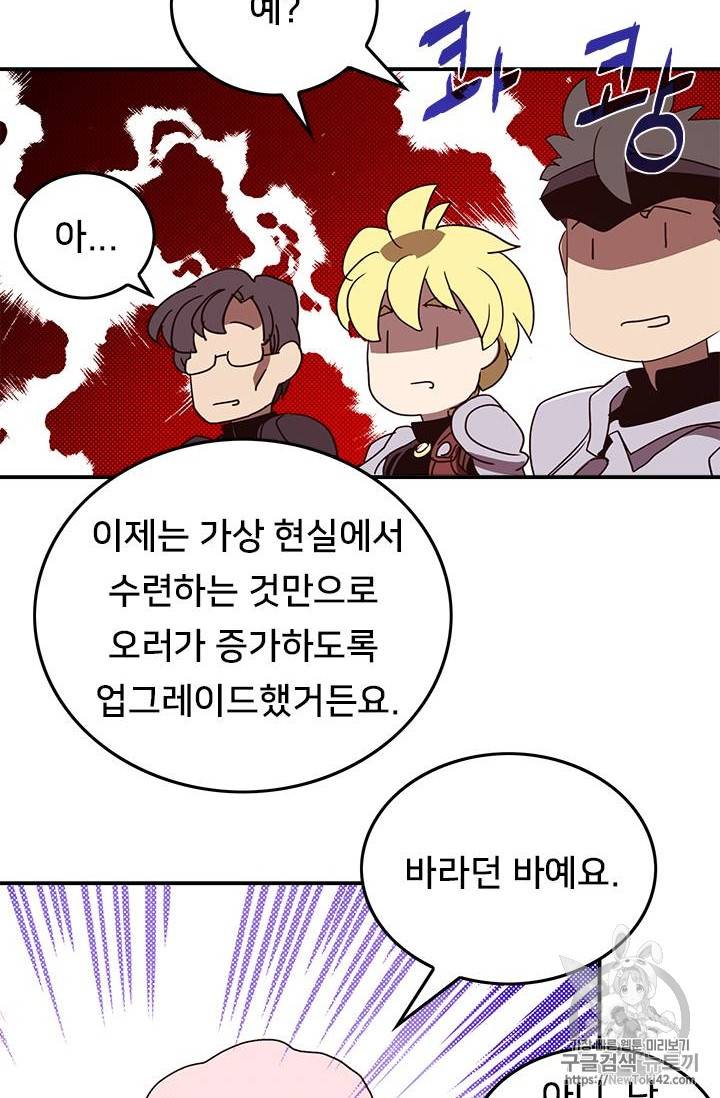 나는 마도왕이다 73화 13