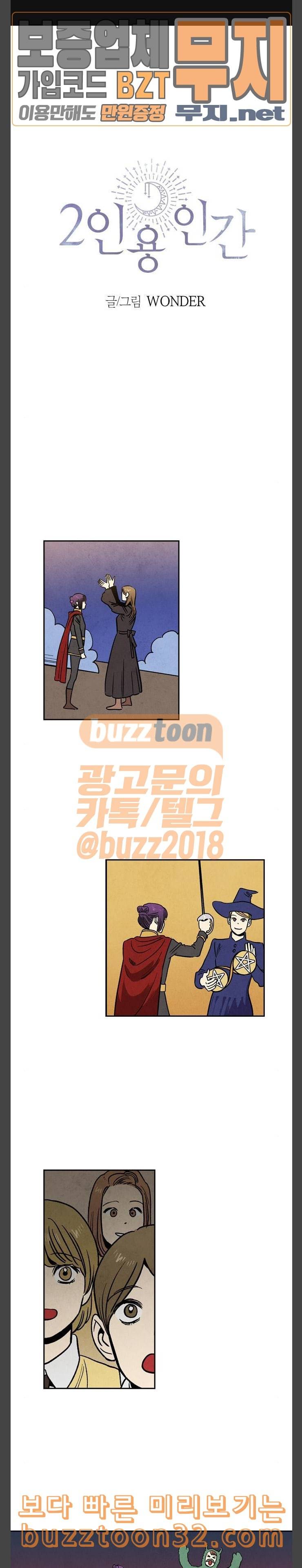 2인용 인간 91화 1