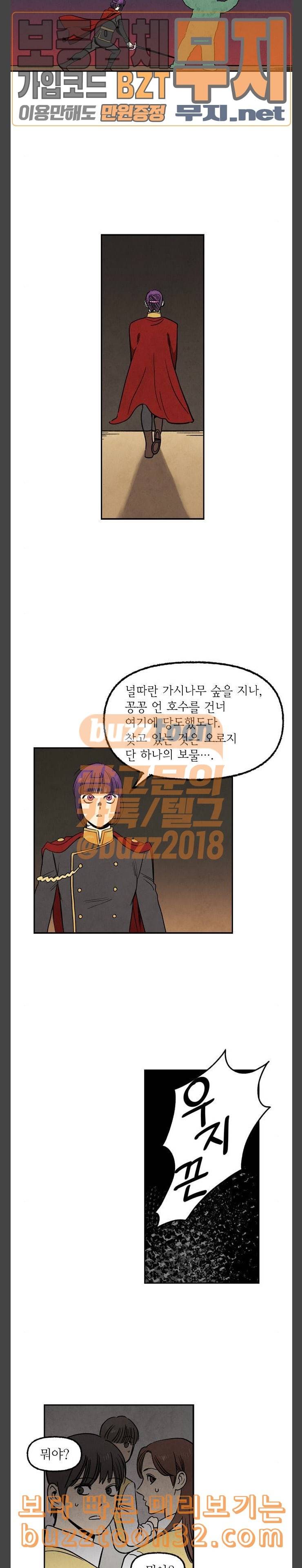 2인용 인간 91화 2