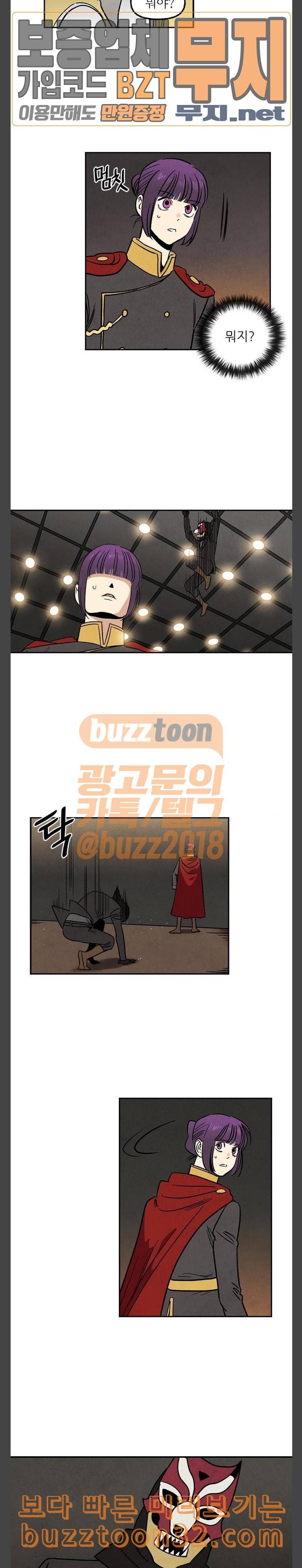 2인용 인간 91화 3