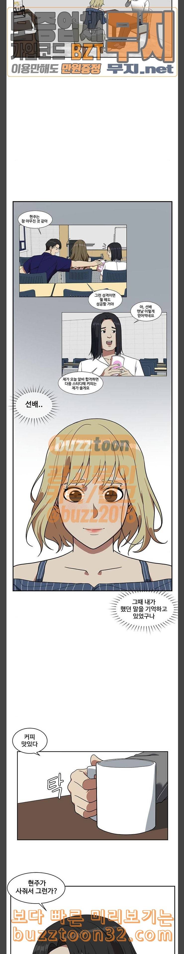 나를 바꿔줘 정현주 8 7