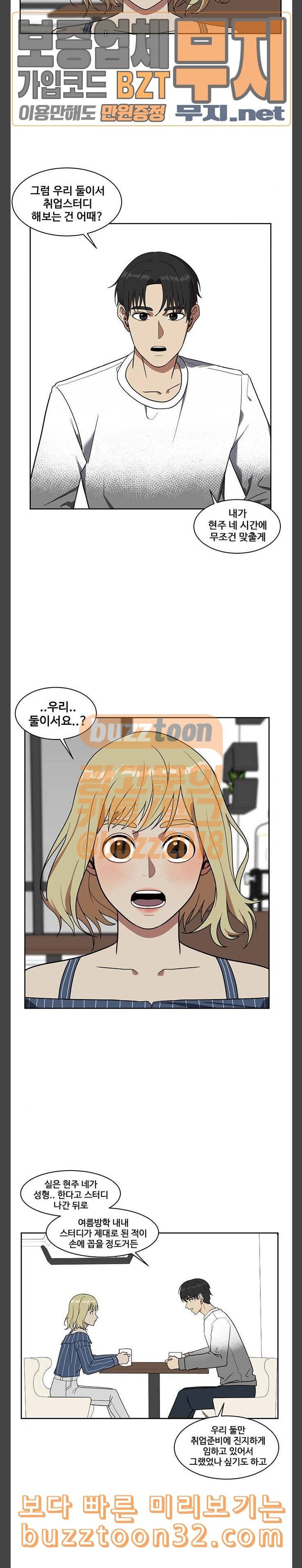 나를 바꿔줘 정현주 8 9