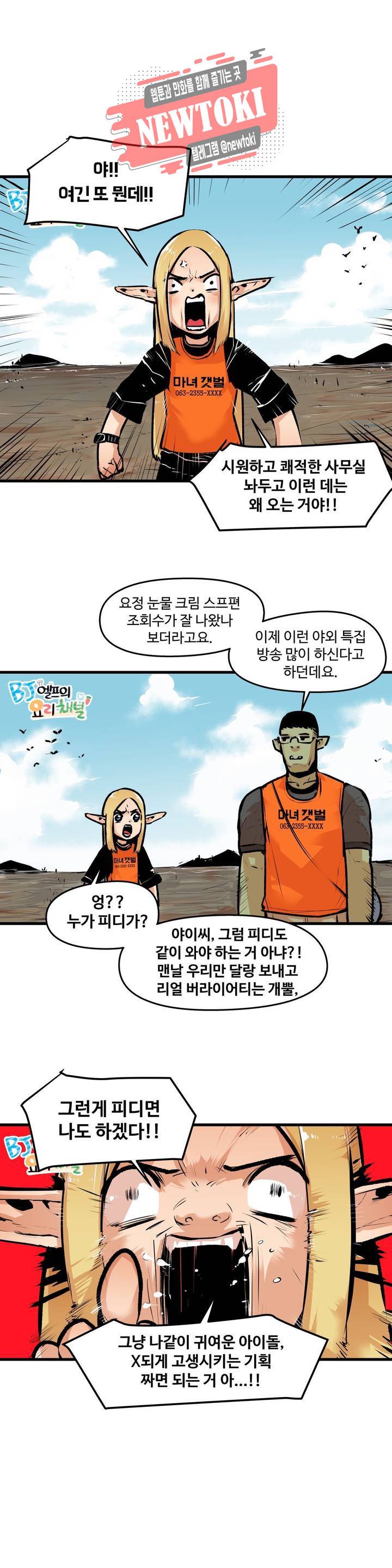 BJ 엘프의 요리 채널 7화 2