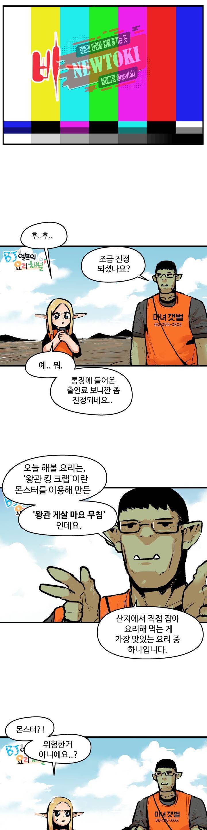 BJ 엘프의 요리 채널 7화 3