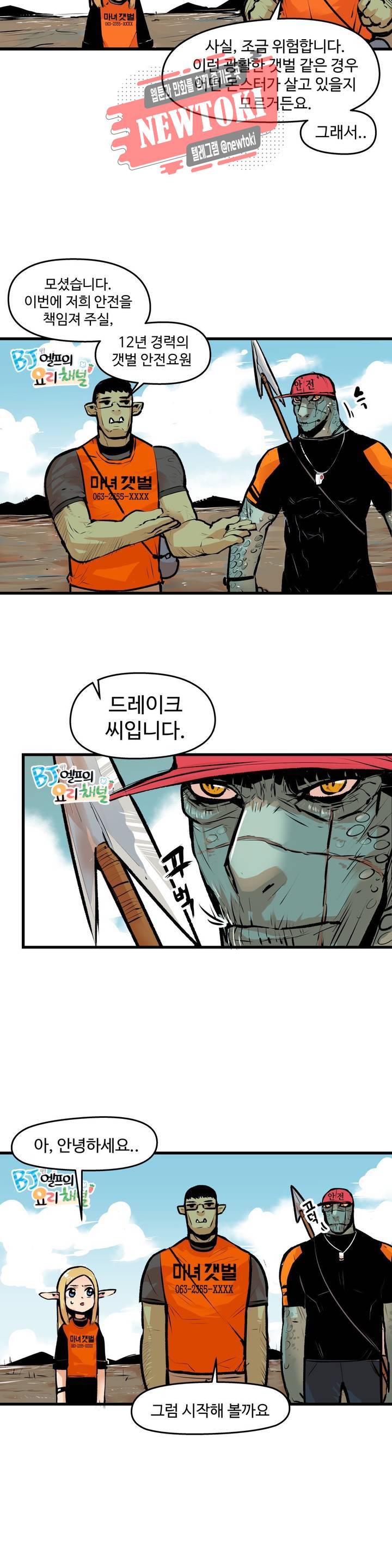 BJ 엘프의 요리 채널 7화 4
