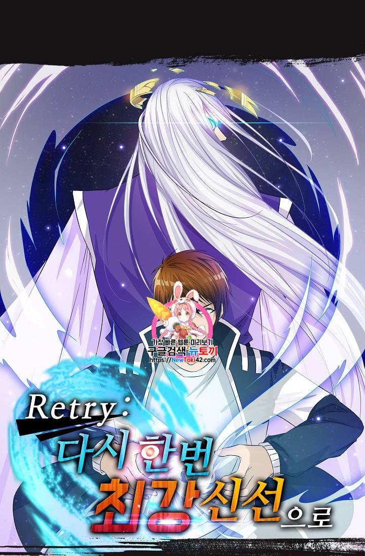 Retry: 다시 한번 최강 신선으로 104화 1