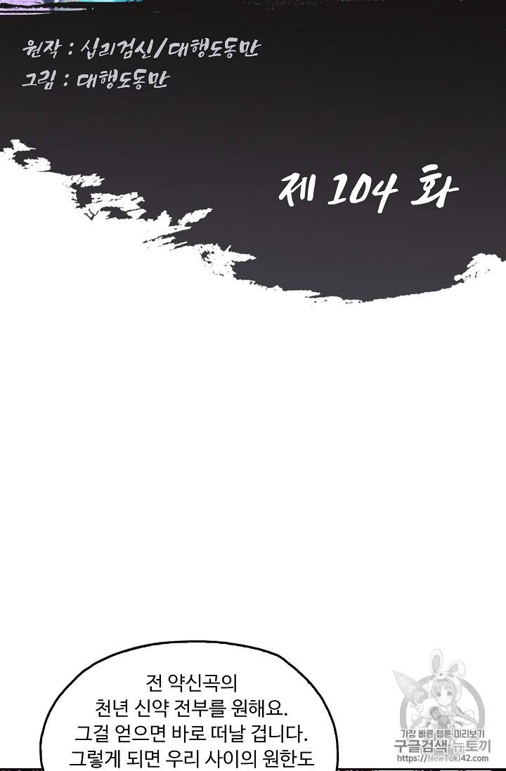 Retry: 다시 한번 최강 신선으로 104화 2