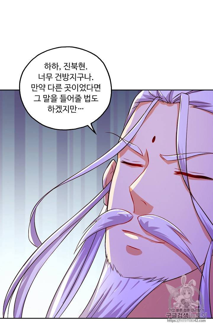Retry: 다시 한번 최강 신선으로 104화 4