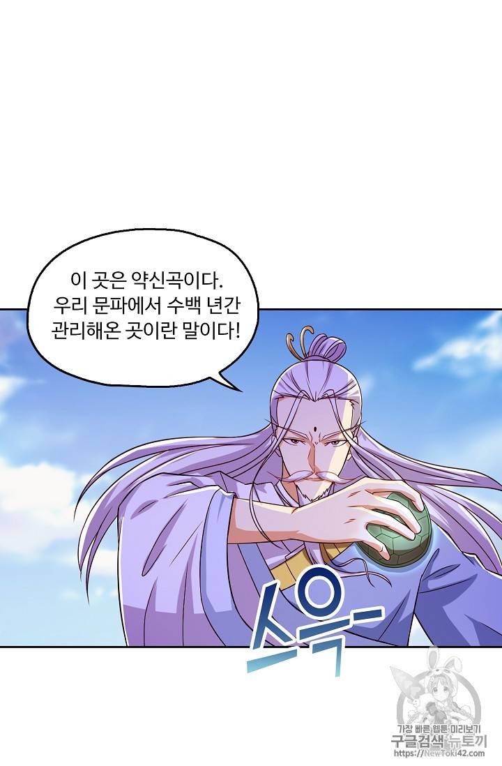 Retry: 다시 한번 최강 신선으로 104화 5