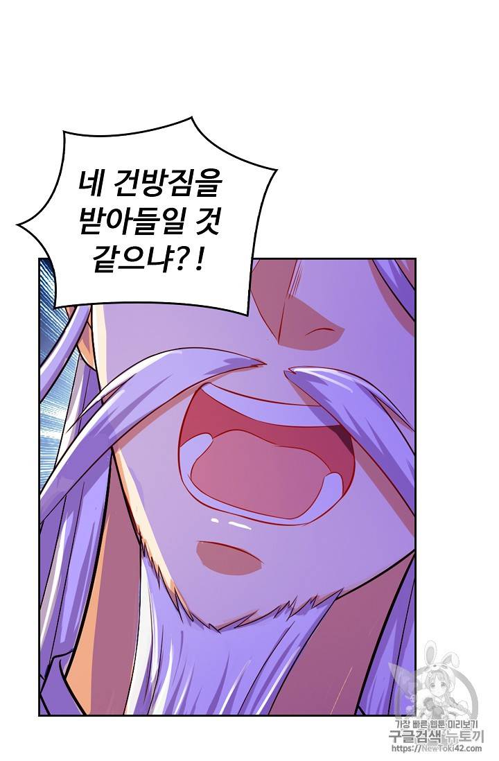 Retry: 다시 한번 최강 신선으로 104화 6