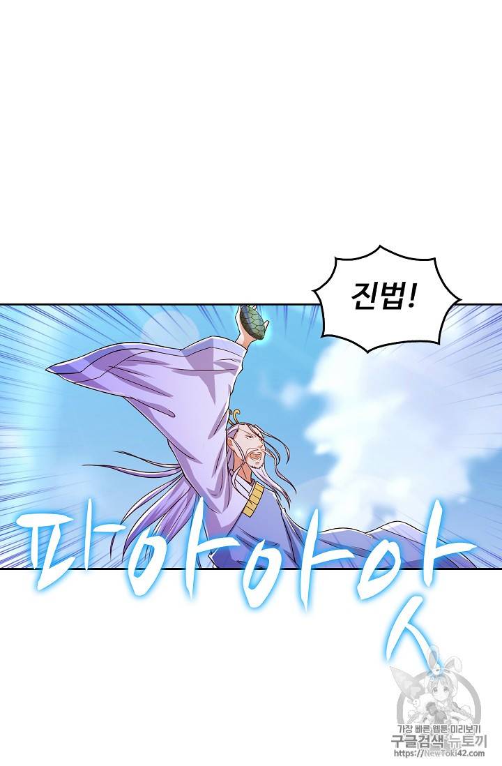 Retry: 다시 한번 최강 신선으로 104화 7