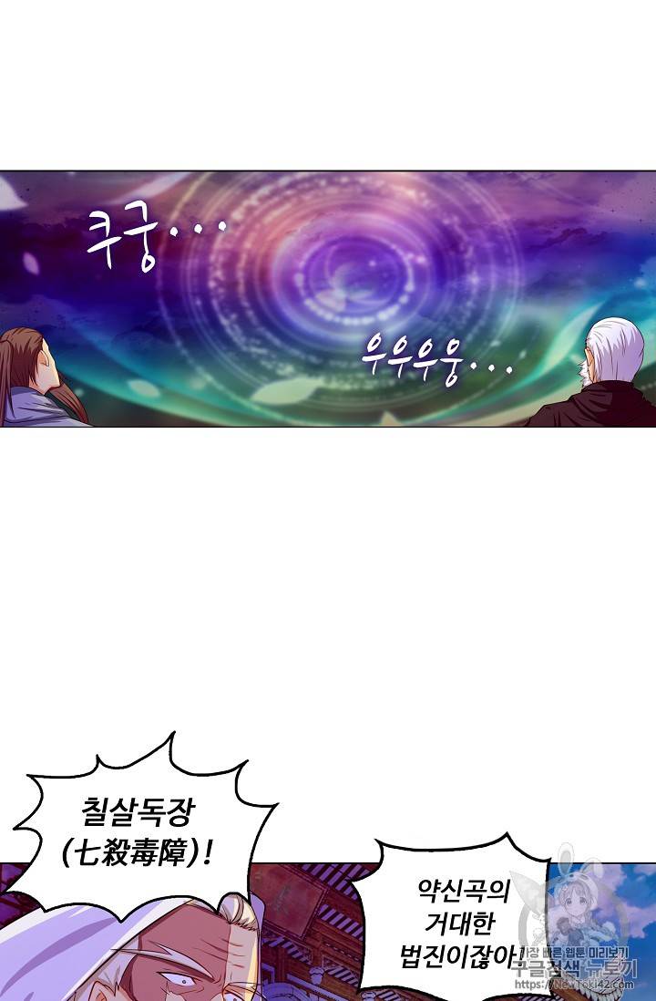 Retry: 다시 한번 최강 신선으로 104화 8