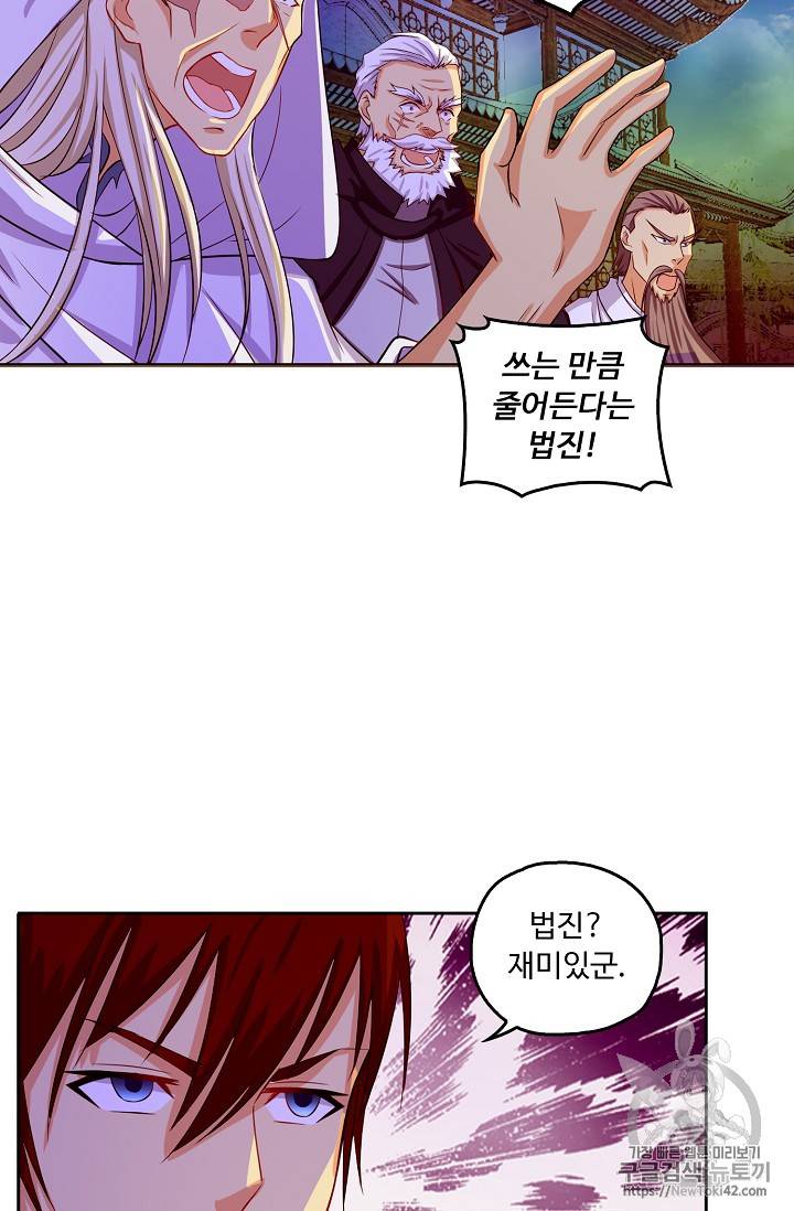 Retry: 다시 한번 최강 신선으로 104화 9