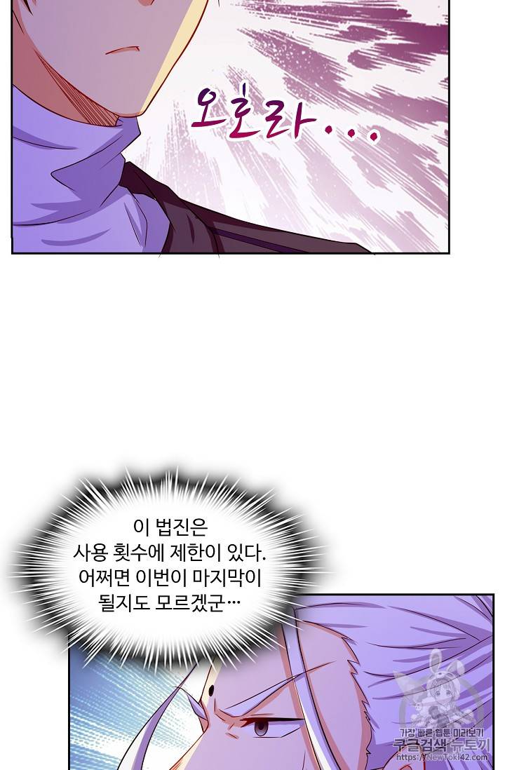 Retry: 다시 한번 최강 신선으로 104화 10