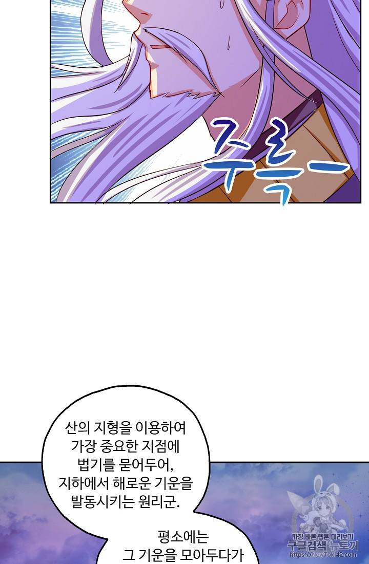 Retry: 다시 한번 최강 신선으로 104화 11