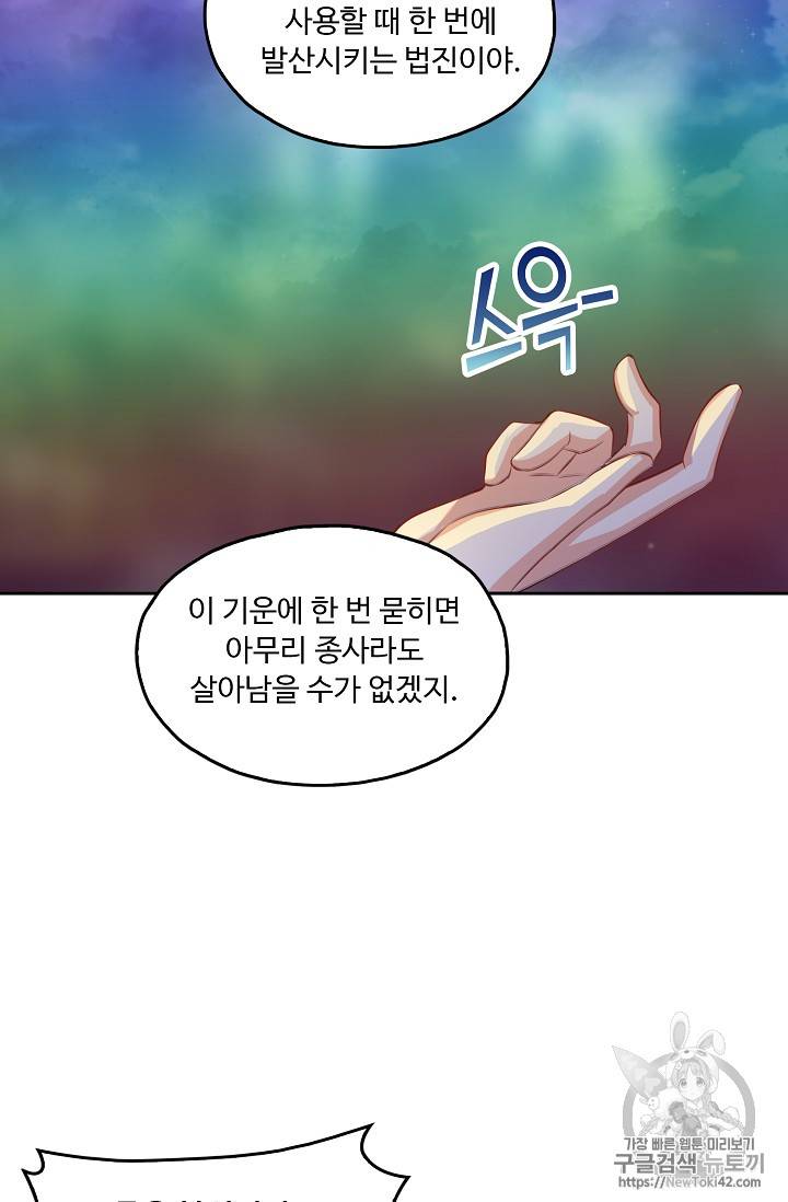 Retry: 다시 한번 최강 신선으로 104화 12