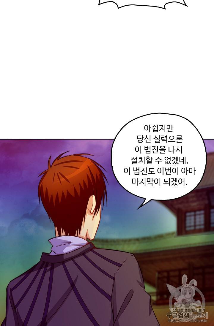 Retry: 다시 한번 최강 신선으로 104화 14