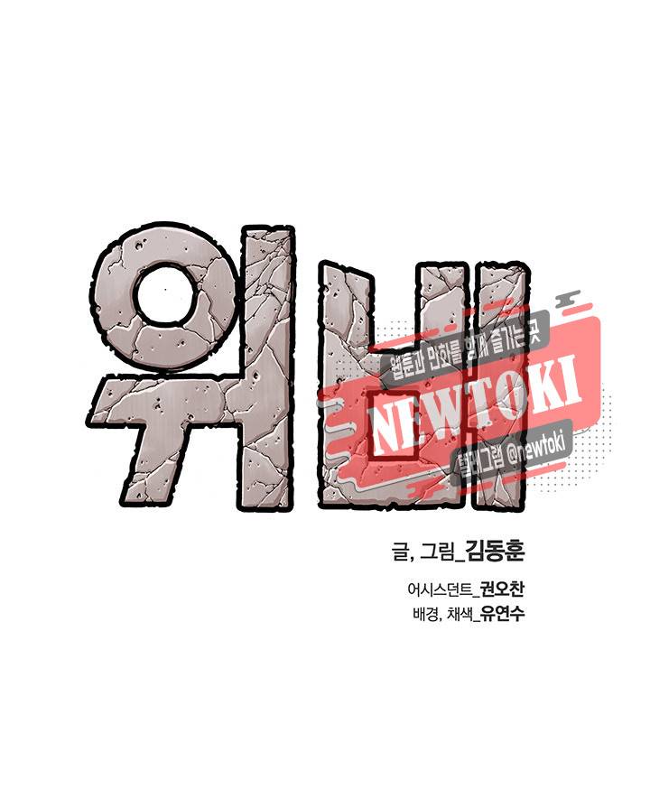 위버 9화 3