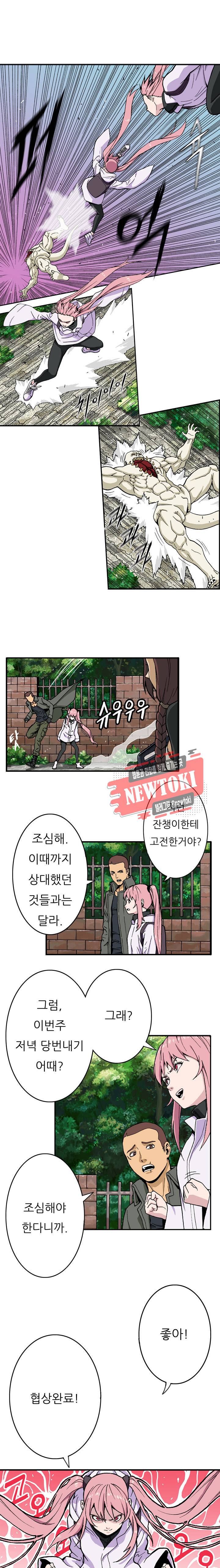 위버 9화 4