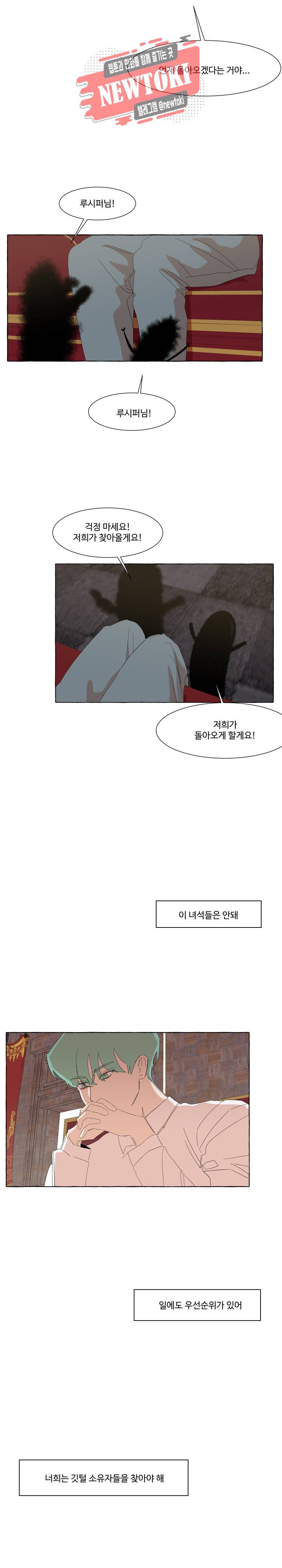 차원이동했더니모두나에게껌뻑죽어  31화 3