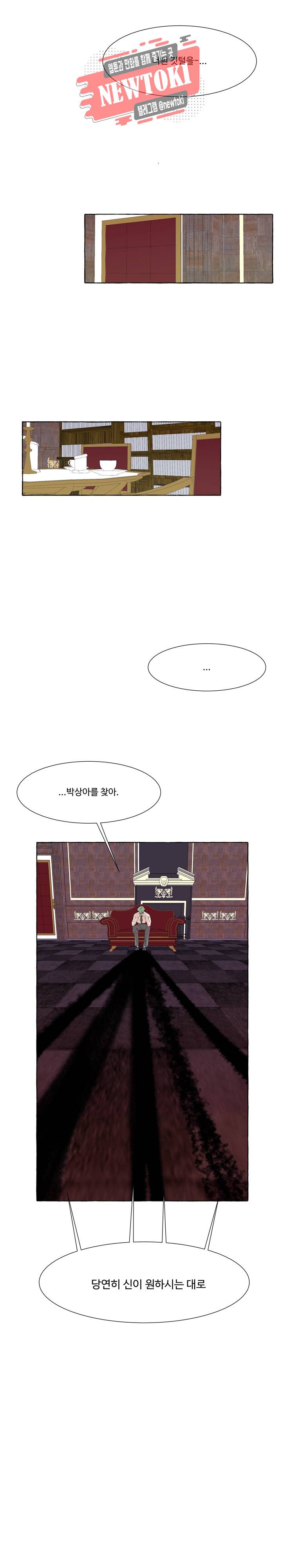 차원이동했더니모두나에게껌뻑죽어  31화 4