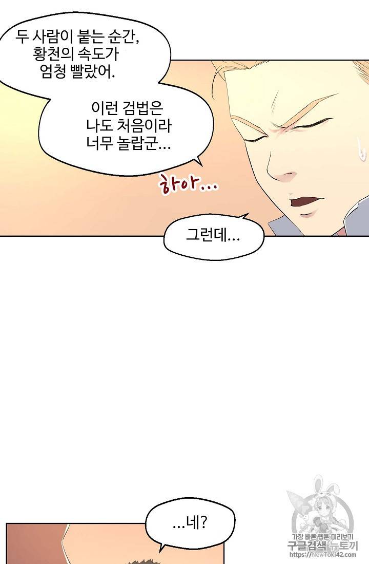 검역창궁 15화 9