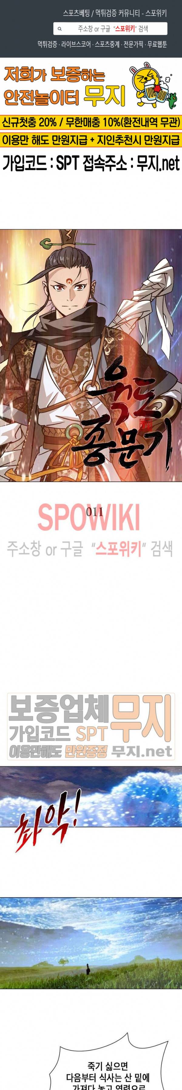 육도종문기 11화 1