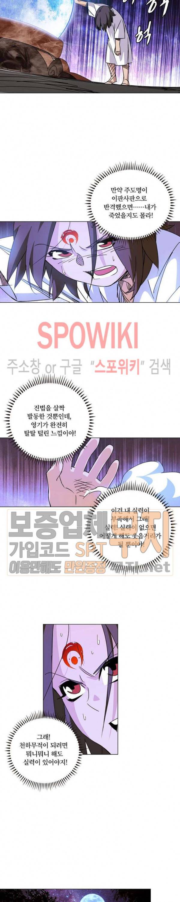 육도종문기 11화 3